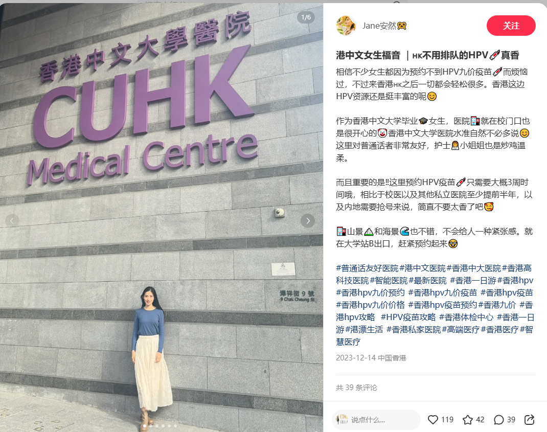 港中女生福音｜HK不用排隊的 HPV 真香