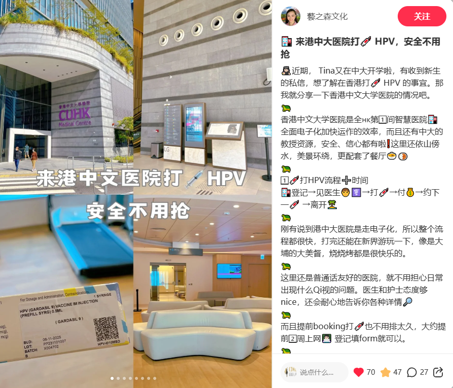 來港中大醫院打 HPV，安全不用搶