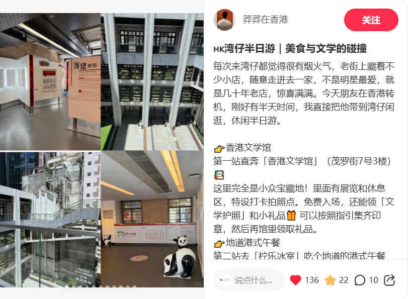莽莽在香港 Xiaohongshu case